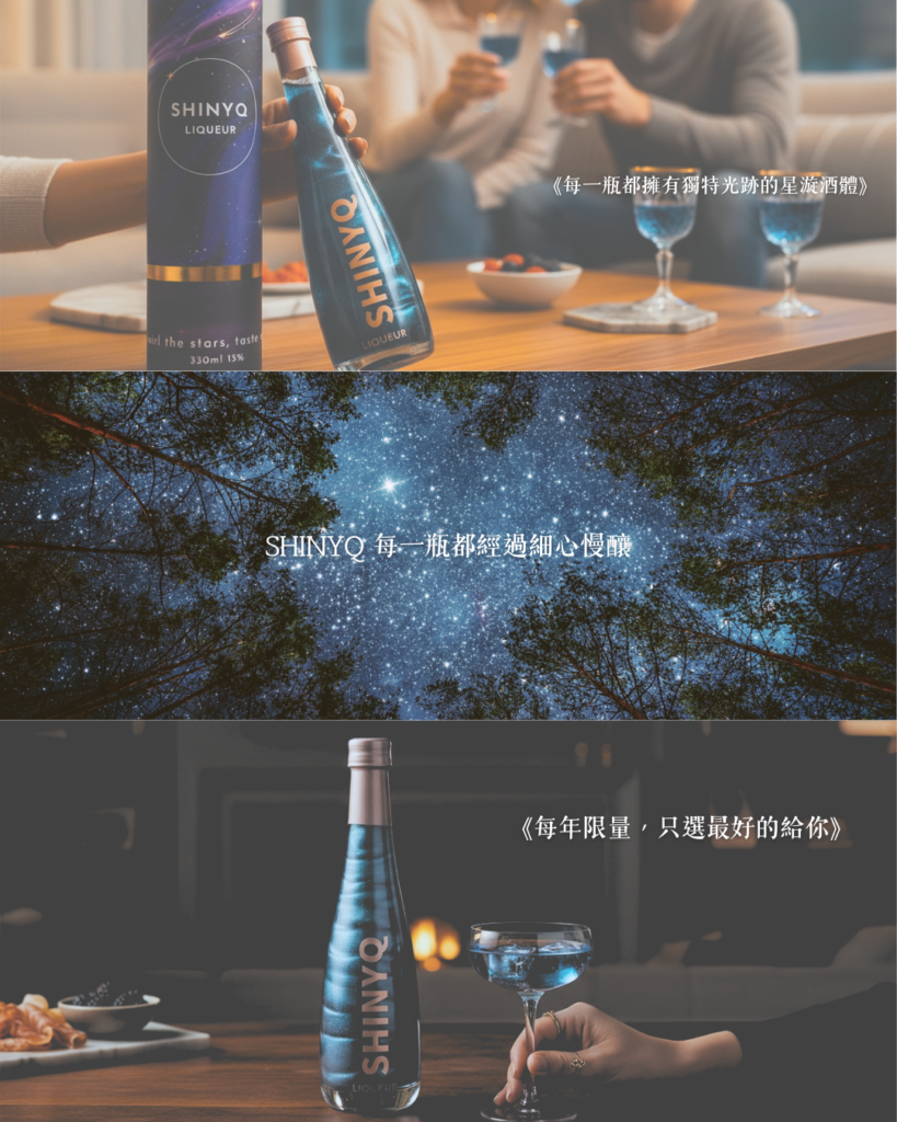 ShinyQ星漩酒三種圖